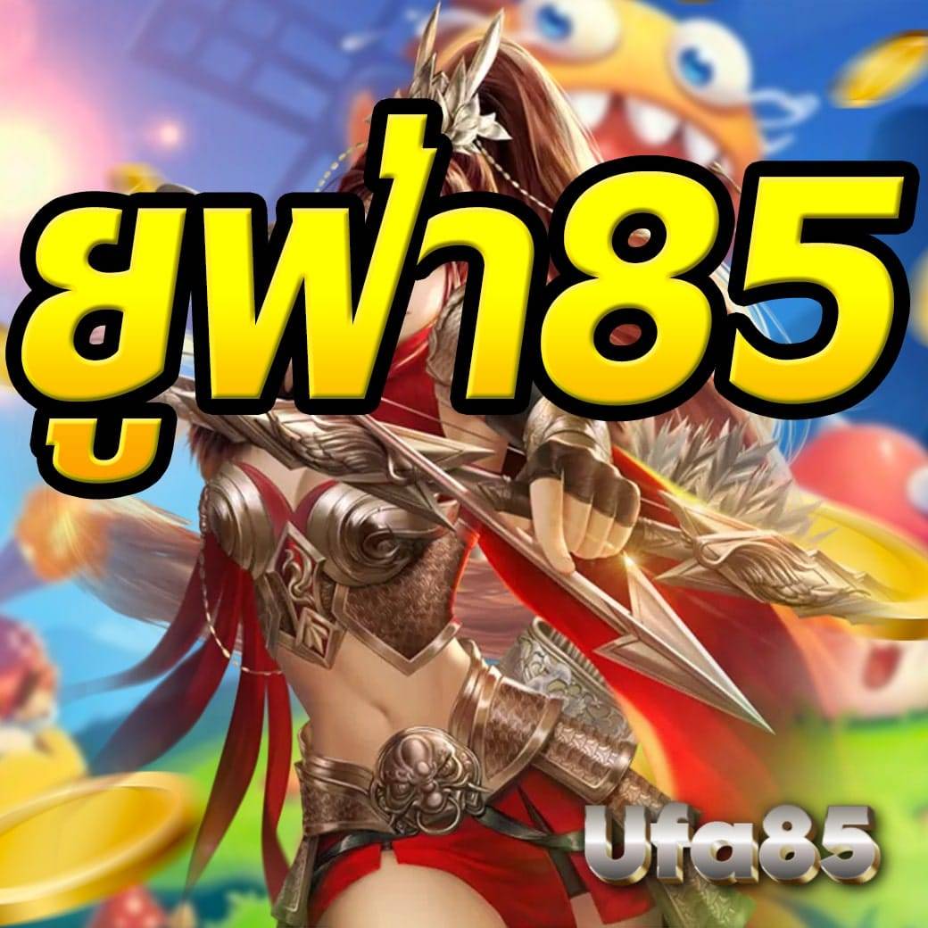 ยูฟ่า85